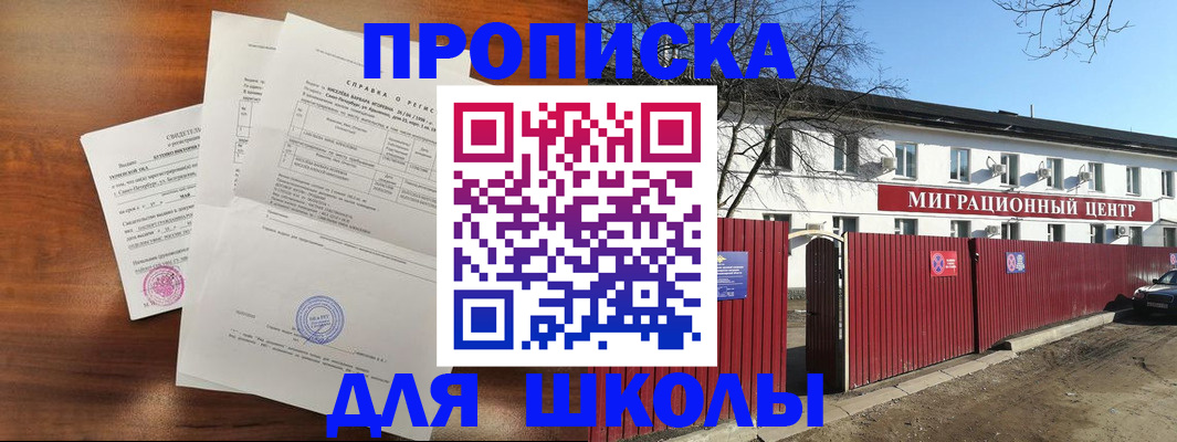 прописка ребенка в Ростове
